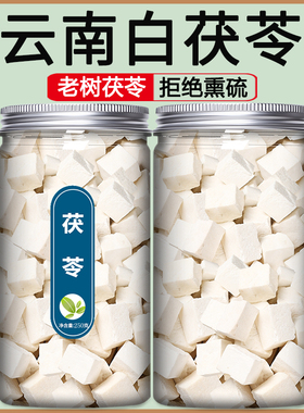茯苓茶中药饮片旗舰店中药材正品野生白伏苓块粉食用500g克白术土