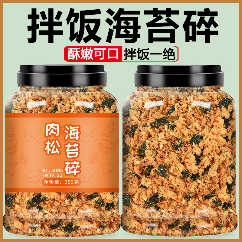 海苔碎拌饭儿童无添加肉松芝麻脆商用旗舰店寿司饭团专用宝宝婴儿