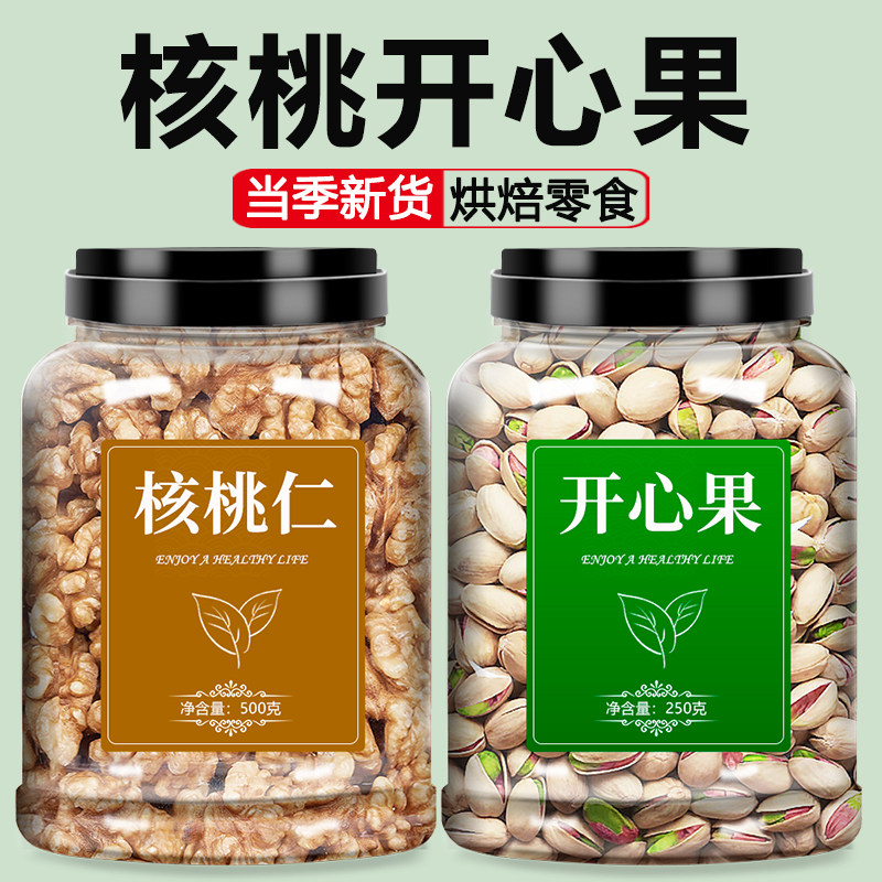 核桃开心果2026新货原味无添加原色正品官方旗舰店散装批发大罐装