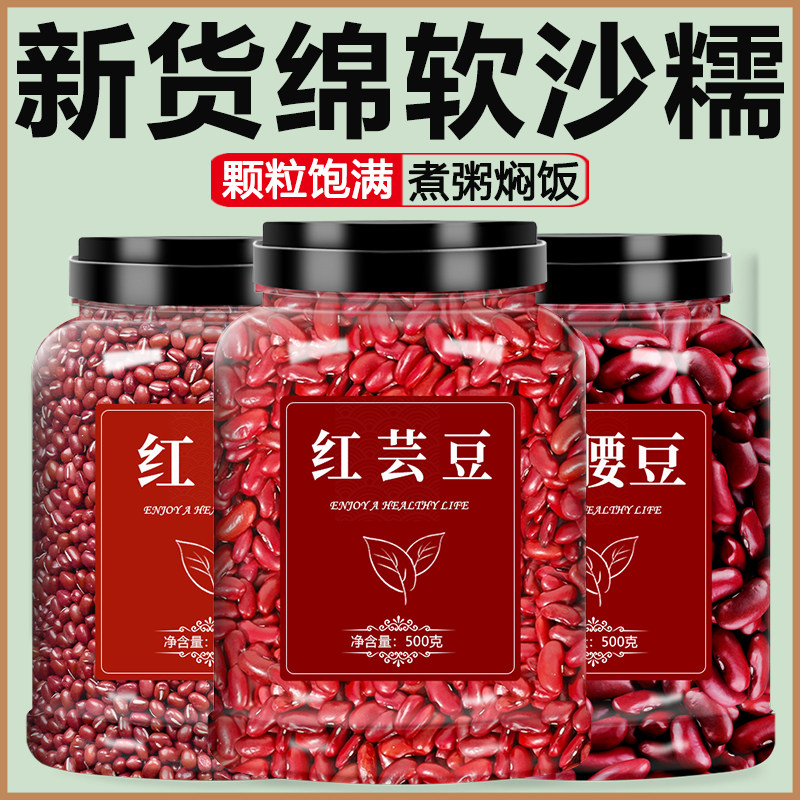 红芸豆红腰豆红豆大粒2025年新货正宗五谷杂粮红小豆东北农家补血