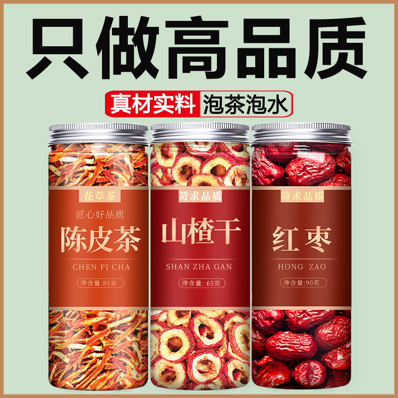 山楂红枣陈皮泡水喝养生茶