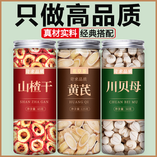 山楂干黄芪川贝官方旗舰店中药材新货泡水泡茶特级正宗鲜果空心片