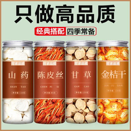 山药陈皮甘草金桔正宗官方旗舰店冰糖金橘橘子干化痰止咳蜜饯果脯