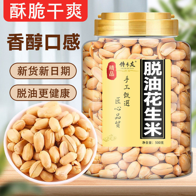 新货脱油花生米下酒菜零食原味炒熟花生豆仁去皮脱脂小吃商用批发