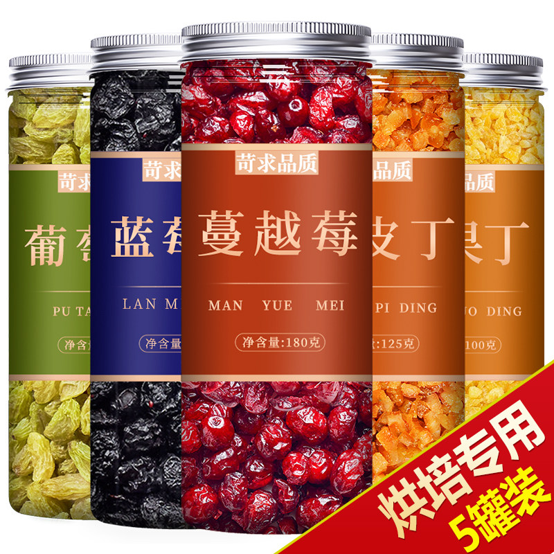 烘焙专用果干混合坚果仁干果零食葡萄干蔓越莓蓝莓正品官方旗舰店