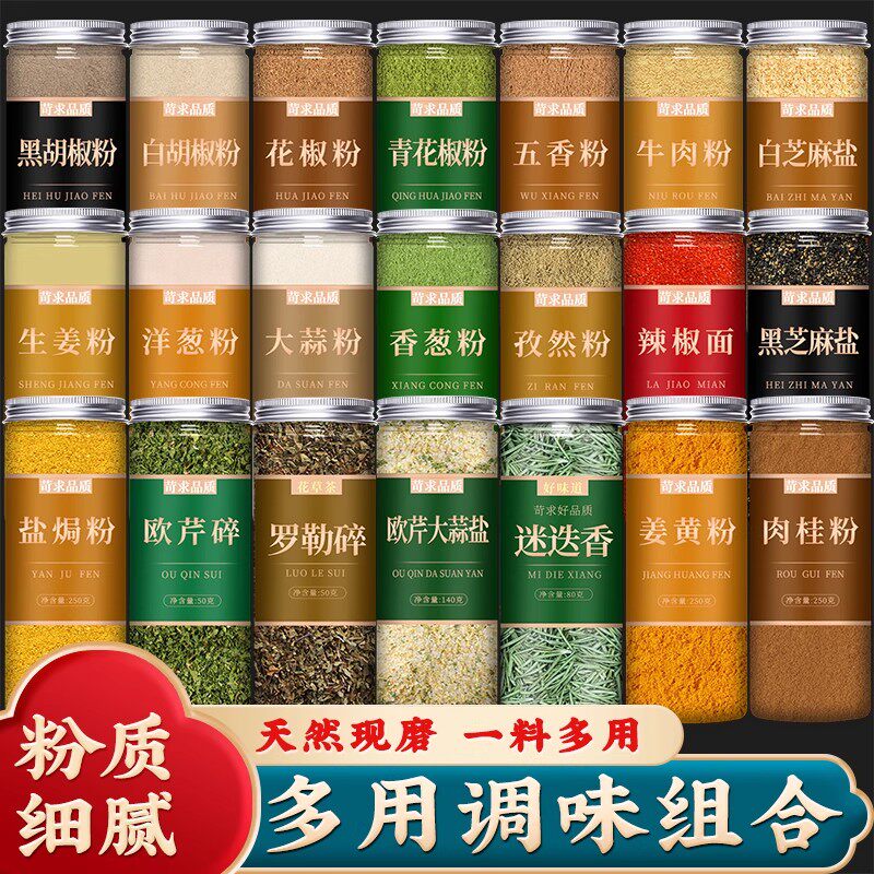 海盐黑胡椒粒白五香牛肉盐焗鸡粉欧芹碎大蒜盐姜黄食用正宗商用纯