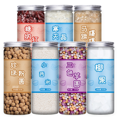 芋圆西米珍珠奶茶专用全套原材料