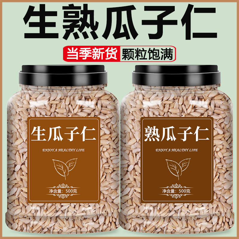 瓜子仁熟生2025新货烘焙专用