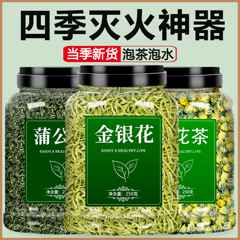 金银花菊花茶去火清热解毒泡水喝