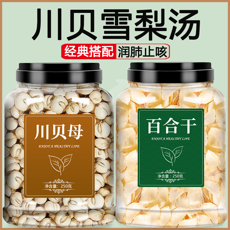 川贝百合干干货官方旗舰店特级新鲜野生食用中药材兰州白合泡茶片