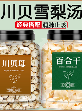 川贝百合干干货官方旗舰店特级新鲜野生食用中药材兰州白合泡茶片