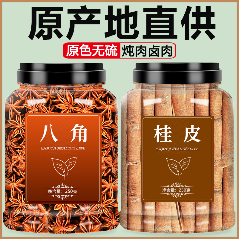 广西八角桂皮卤肉香料调料500g
