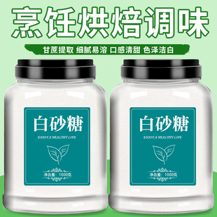 白砂糖官方旗舰店一级优质云南商用散称细白蔗糖粗纯甘蔗白糖批发