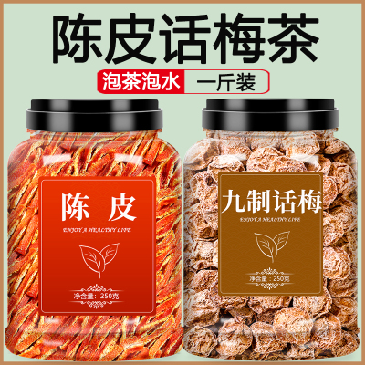 陈皮丝话梅罐装泡茶泡水500g