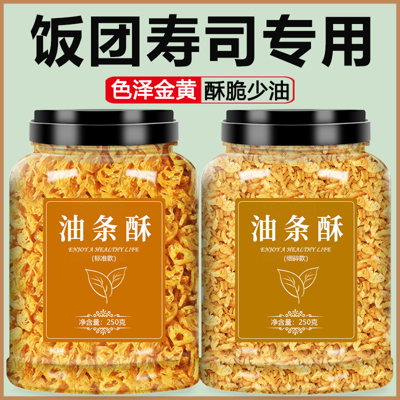 油条酥饭团商用专用台湾寿司薄香脆碎碎家用脆皮即食批发食材配料