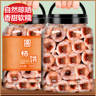 陕西柿饼子特级平官方旗舰店特产流心柿子饼批发霜降圆吊干礼盒富