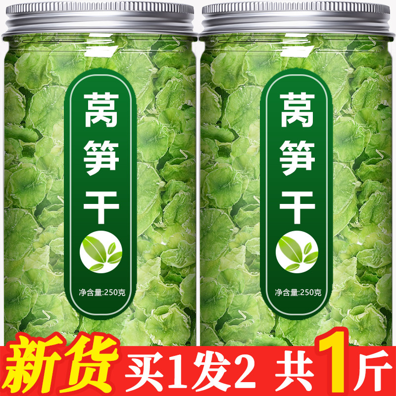 莴笋干干货特级农家自晒干莴苣片窝笋批发土特产自制干菜脱水蔬菜