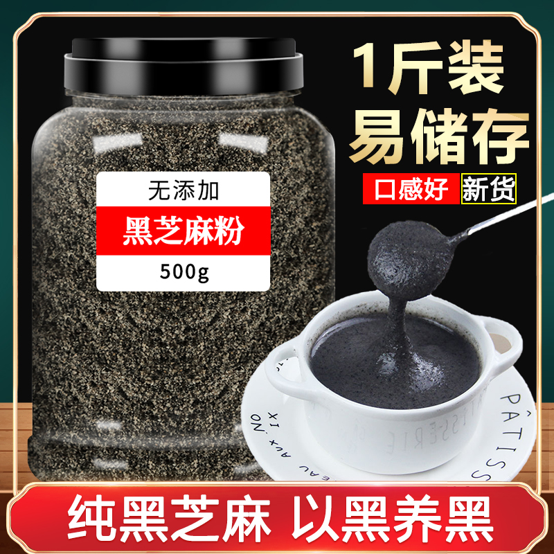 纯黑芝麻粉  以黑养黑