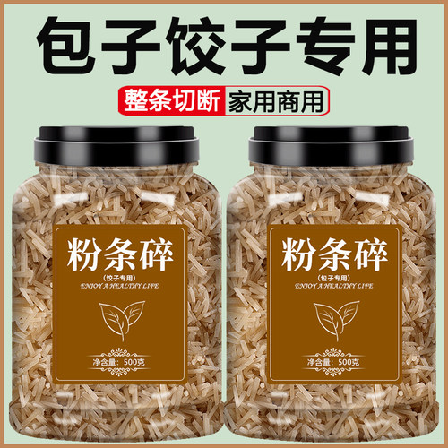 粉条碎包饺子包子专用正宗纯手工