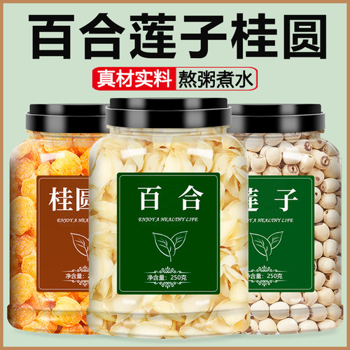 百合莲子桂圆组合干货批发500g特级去芯新鲜优质建宁白官方旗舰店