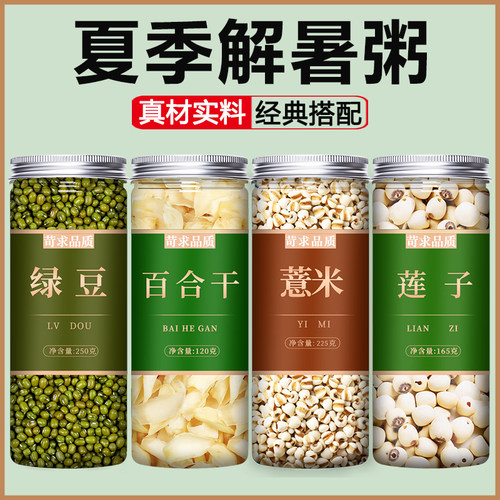 绿豆百合薏米莲子粥料煮组合粗粮打豆浆专用杂粮米五谷杂粮旗舰店