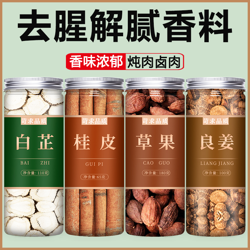 白芷桂皮草果良姜香料卤料炖肉调料大全中药材特级干货商用批发片