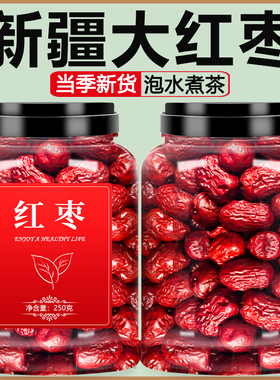 2024新货大枣新疆和田特级特产红枣若羌灰枣新鲜干货泡水煲汤无核