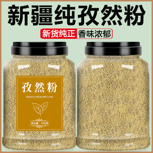 新疆正宗特级孜然粉纯面半颗粒烧烤调料香料撒料商用家用批发调味