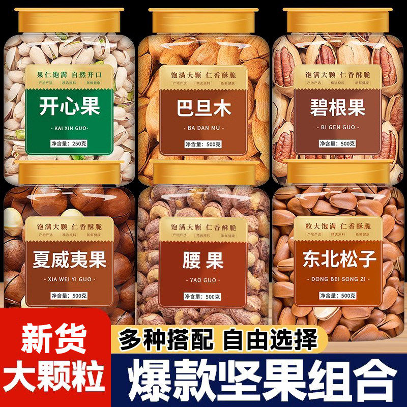 坚果干果批发零食组合大全夏威夷果巴旦木碧根果散装称斤整箱10斤