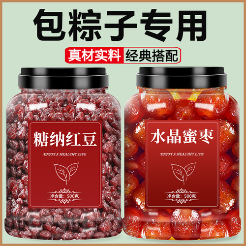 蜜豆蜜枣包粽子专用馅料