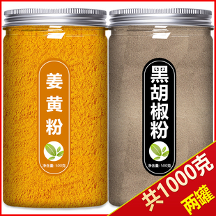 姜黄粉黑胡椒加官方旗舰店食用天然正宗纯健身冲饮调料商用肉桂粉