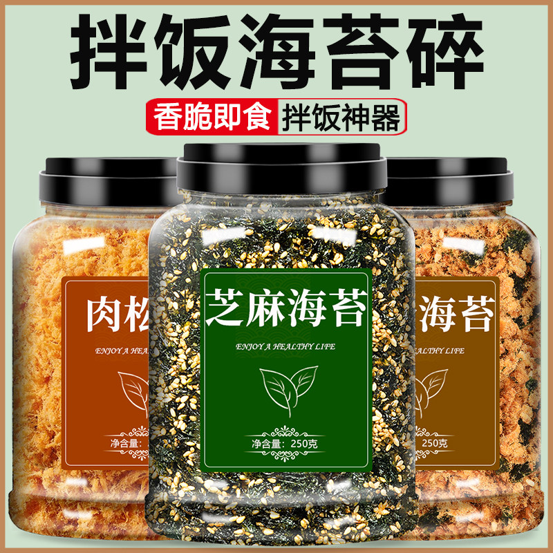 肉松芝麻海苔碎无添加拌饭500g