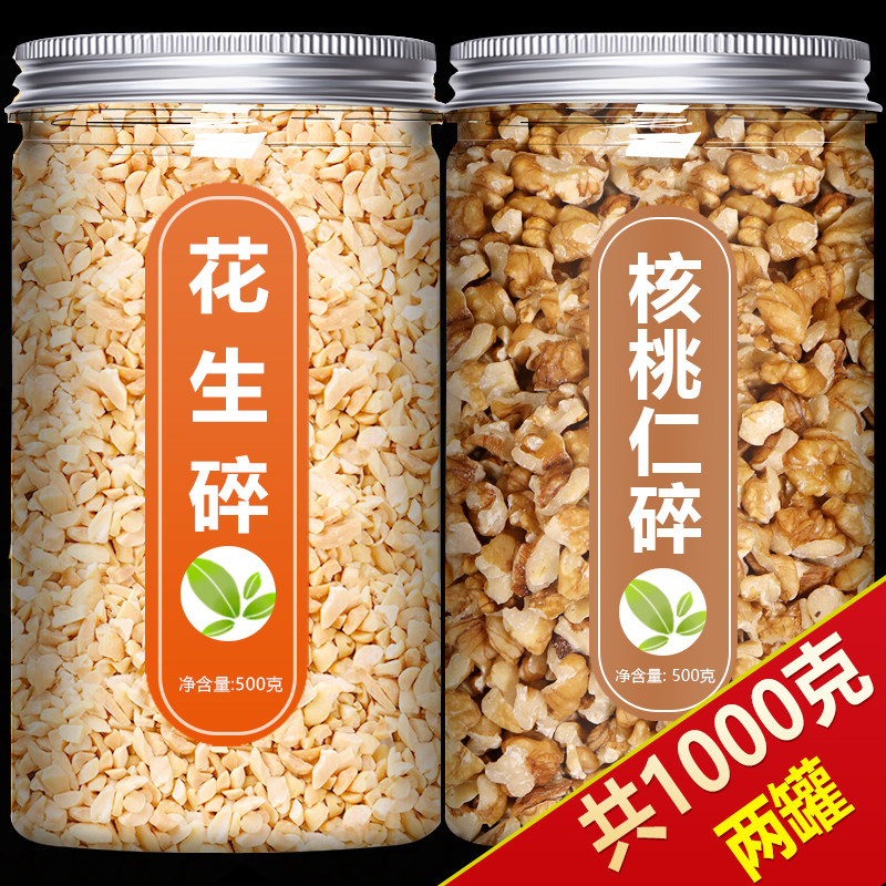核桃仁碎花生烘焙专用新鲜2026图片