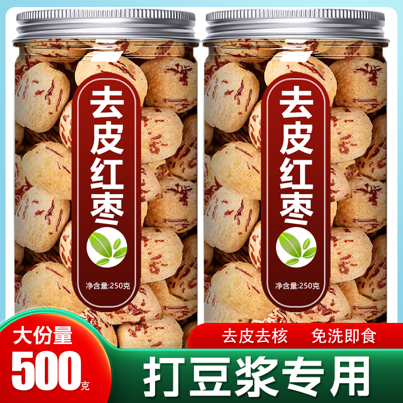 红枣无核无皮新疆特产特级