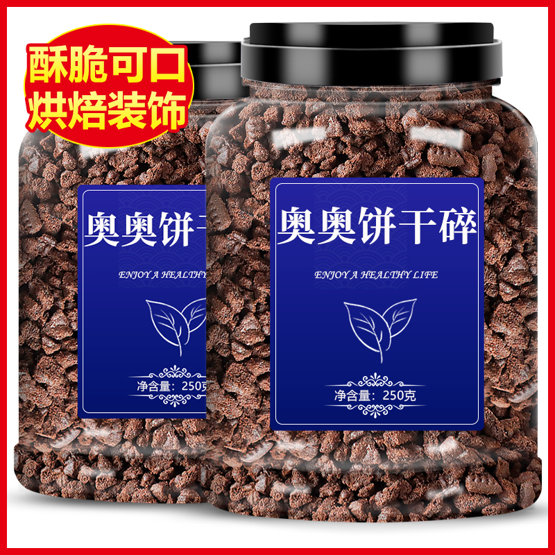 奥奥饼干碎烘焙专用奶茶店正品