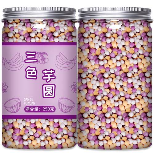 西米三色芋圆混合装官方旗舰店商用批发纯手工无添加家用小丸子大