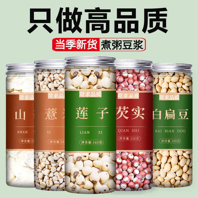 山药薏米莲子芡实白扁豆茶新米官方旗舰店中药材祛湿茶杂粮粥泡水