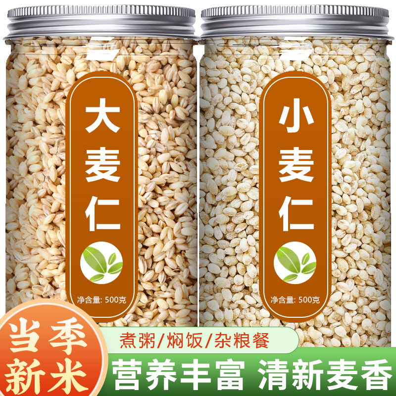 麦仁米新米去皮小麦仁大麦米新鲜粒脱皮带胚芽麦仁煮粥饭五谷杂粮