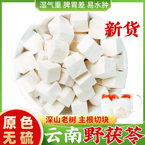 云南茯苓500g白茯苓块野生食用