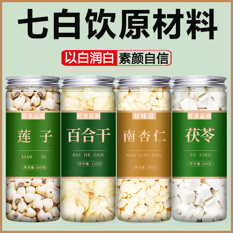 莲子百合南杏仁茯苓七白饮原材料图片