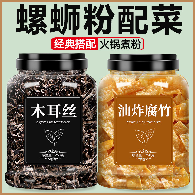 螺蛳粉配菜专用腐竹片木耳丝豆腐皮油炸豆皮螺狮米线配料料包商用