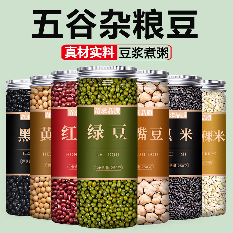 黑豆黄豆红豆绿豆鹰嘴豆黑米青稞打豆浆专用新货五谷杂粮生绿芯心