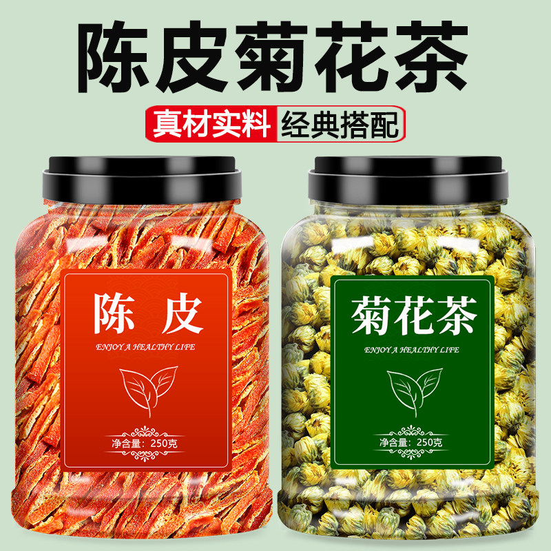 陈皮菊花茶胎菊特级正宗中药材正品官方旗舰店泡水喝泡茶专用干花