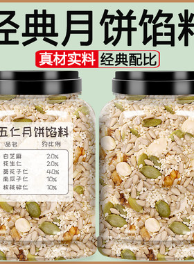 新疆包邮做五仁月饼馅料家用制作材料全套套装商用套餐手工糯米船