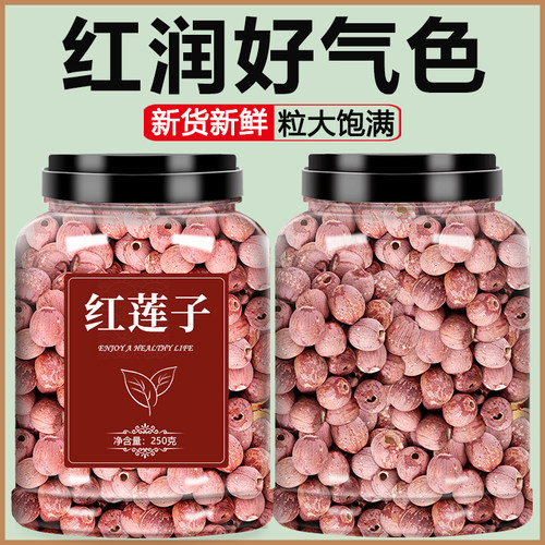 湖南湘潭红莲子干货新鲜红皮湘莲