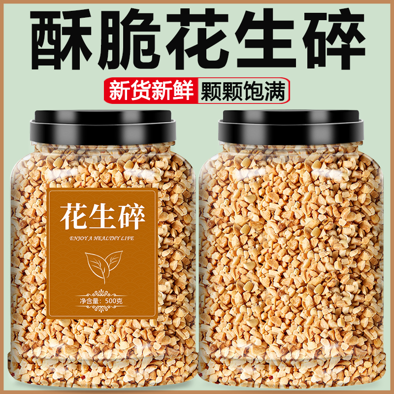 花生碎熟商用批发家用烘焙奶茶店专用冰粉烧烤火锅蘸料炒白芝麻粉