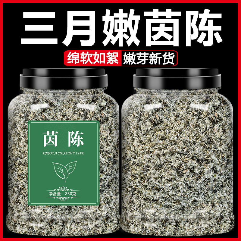绵茵陈中药材饮片野生干货500g