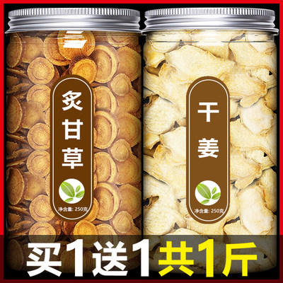 炙甘草干姜汤中药材正品特级食用生姜片姜丝干老姜泡茶泡水喝粉生