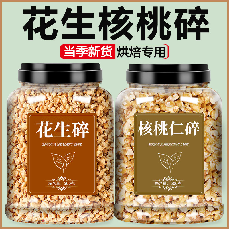 花生核桃碎炒熟粒烘焙专用烤肉图片
