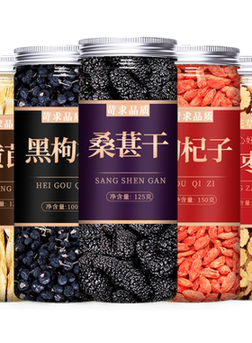 桑葚枸杞红枣黄芪熬夜养生组合茶